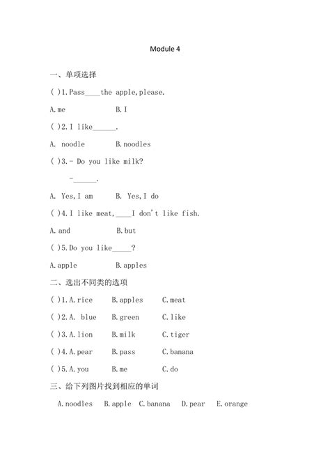 外研版（三起）小学英语三年级下册module 4 单元测试（含答案） 21世纪教育网