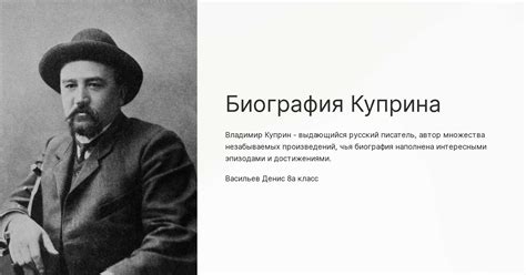 Биография Куприна