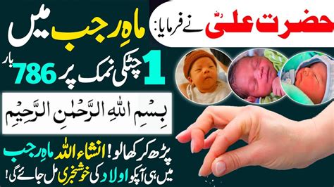 Mahe Rajab Mein Aulad Ke Liya Powerful Wazifa InshaAllah Aulad Ki