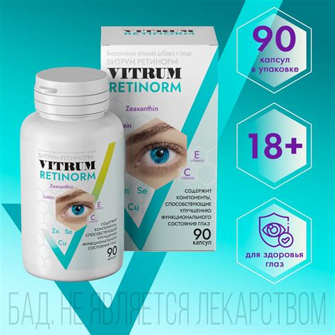 БАД для улучшения зрения купить в интернет-аптеке OZON