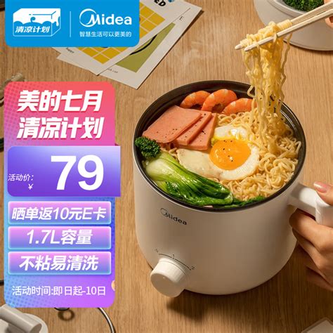 美的（midea）电煮锅 电热锅 小电锅 宿舍小锅 电蒸锅 学生寝室一体泡面小火锅多功能锅 Xze1612 1 2l 京东商城【降价监控 价格