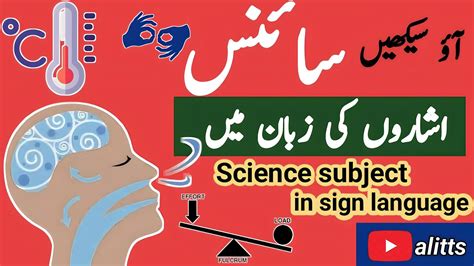 Science Gk Most Important Science Subject Alitts Deaf Signs