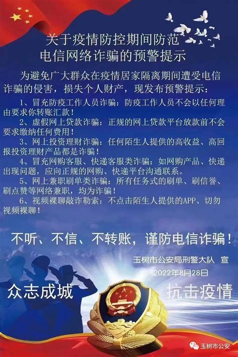 疫情防控紧抓不懈 反诈宣传常抓不懈澎湃号·政务澎湃新闻 The Paper