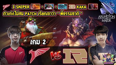 Dota2 Talon⚔️rng Bo2 เกม2🏆pgl Arlington Major 2022 รอบแบ่งกลุ่ม