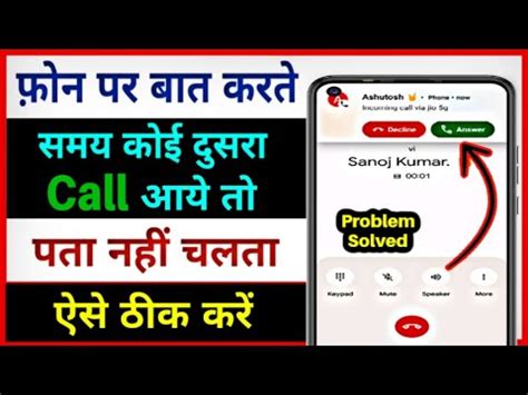 Call Par Baat Karte Samay Dusri Call Ka Pata Nahin Chalta Dusra Call