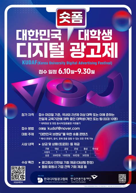 공모전 대외활동 지콘테스트 Gcontest 공모전 한국디지털광고협회 대한민국 대학생 디지털 광고제