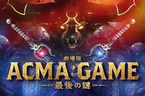 間宮祥太朗、田中樹（sixtones）ら出演、ドラマ『acma Game アクマゲーム』が映画化！ティザー特報公開 The First Times