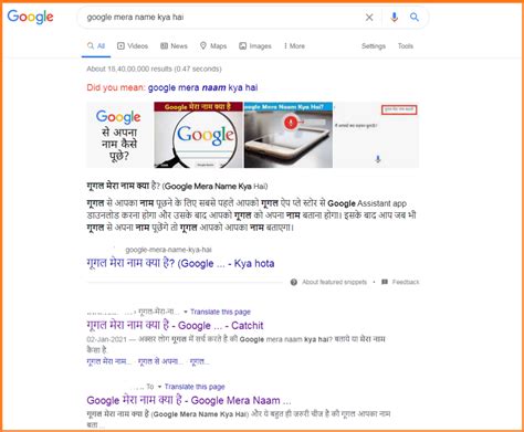 Google Mera Naam Kya Hai - गूगल मेरा नाम क्या है