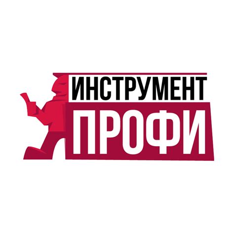 Инструмент Профи