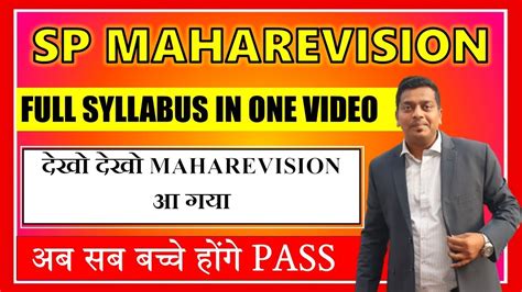 Sp Full Syllabus Maharevision Class 12 Sp Ashish Sir Youtube