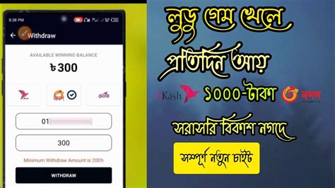 Ludo Khele Taka Income Payment Bkash Ludo Game Earn Money Play