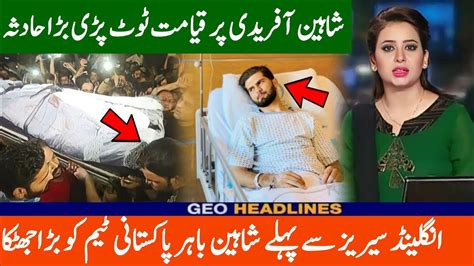 Sad News About Shaheen Shah Afridi Shaheen Afridi Latest News