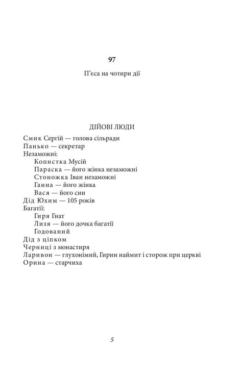 Купить книгу «Сільська трилогія. Автобіографія» Микола Куліш в Киеве ...
