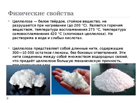 Презентация к уроку по теме "Целлюлоза"