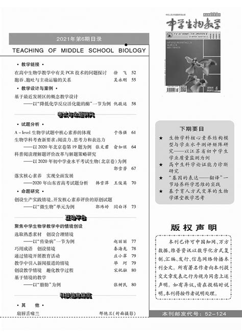 2021年生物6期上旬 中学生物教学