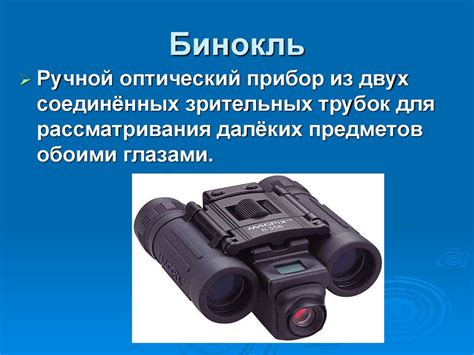 Очки. Оптические приборы - презентация онлайн