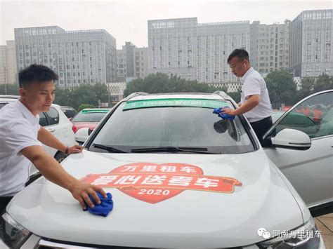 万里租车“爱心送考车”为2020高考学子护航 许昌万里运输集团