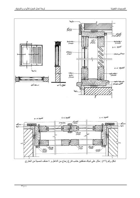 978 التصميمات التنفيذية PDF Wooden window design Construction