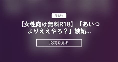 【女性向け】 【女性向け無料r18】「あいつよりええやろ？」嫉妬で狂ったお兄ちゃんが寝ている妹を〇〇【耳舐め 女性向け オリジナル 無料 R18 シチュエーションボイス 関西弁 言葉責め