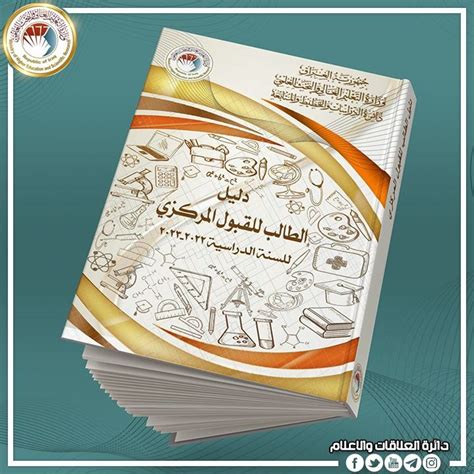 وزارة التعليم تعلن إطلاق دليل الطالب للقبول المركزي للسنة الدراسية 2023