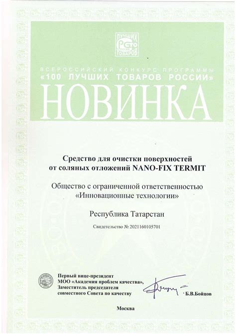 Сертификаты и награды NANO-FIX TERMIT - INN-T GROUP (Инновационные ...