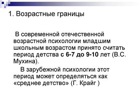 Младший школьный возраст - презентация онлайн