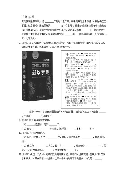 2021 2022年北京市海淀区六年级下学期期末考试语文试卷word版