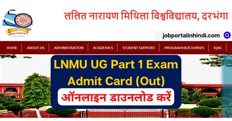 Lnmu Part 1 Admit Card 2022 जारी Download Link Ba B Sc B Com Exam