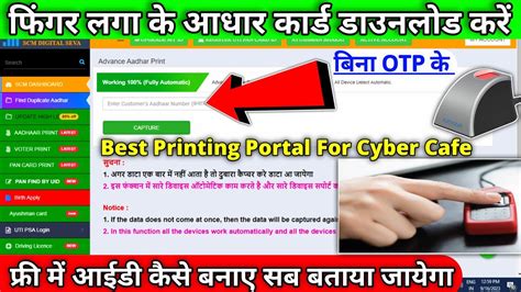 Finger Se Aadhar Card Kaise Nikale Print Portal Se Aadhar Card Kaise