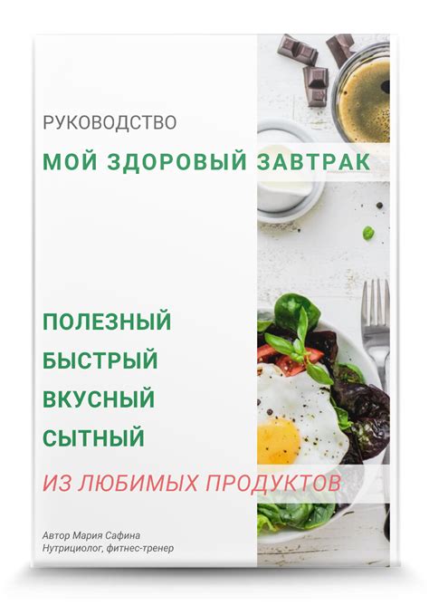 Книги, руководства, тесты о здоровом питании | Скачать книгу о питании ...