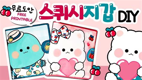 스퀴시 지갑 만들기paperdiy무료도안 Free Printable상황극craft Squishyhow To Make