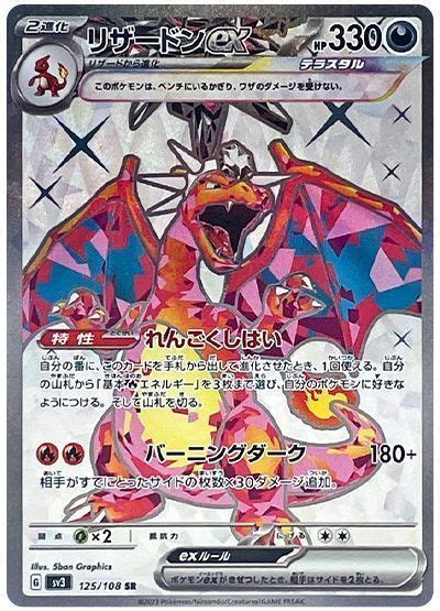 リザードンex Sr 大人気新品 ポケモンカードゲーム