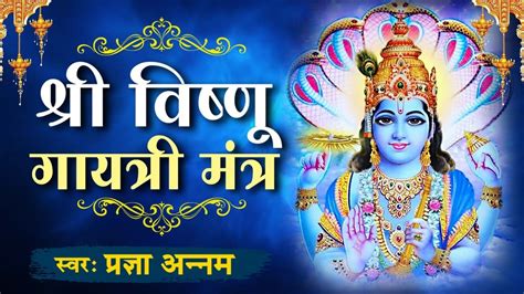 Vishnu Mantra 108 Times Shri Vishnu Gayatri Mantra Upanishads