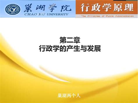 第二章 行政学的发展行政学word文档在线阅读与下载无忧文档