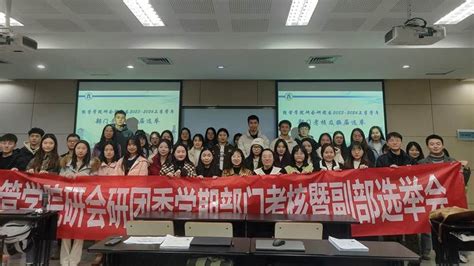 经管学院研会研团委2023 2024上半学年部门考核暨副部选举会顺利召开 重庆大学经济与工商管理学院