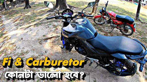 Bike fi Vs carburetor review bangla Fi কভব কজ কর YouTube