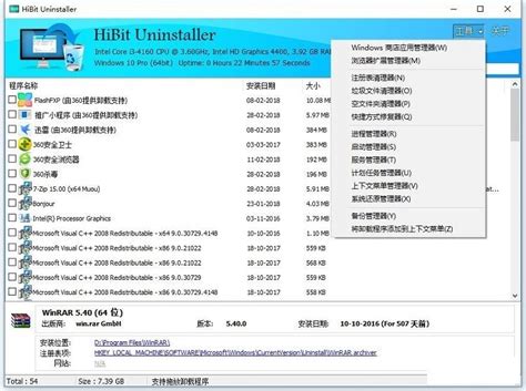 Hibit Uninstaller下载2024官方最新版hibit Uninstaller免费下载安装 2234下载