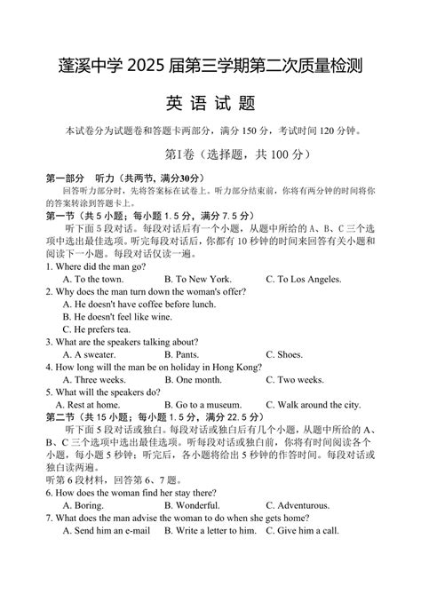 四川省蓬溪中学校2023 2024学年高二上学期10月月考英语试题（无答案 无听力音频 无听力原文） 21世纪教育网