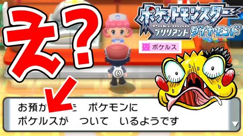 14【ポケルス自然感染】ギンガ団の幹部と戦ってストーリー進めてたら感染してた！！！【ポケットモンスターブリリアントダイヤモンド実況