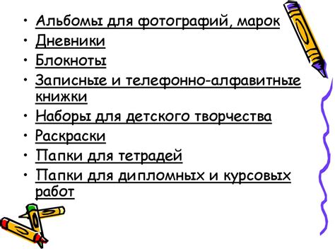 Школьно-письменные и канцелярские товары - презентация онлайн