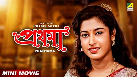 Prathama Bengali Romantic Movie Tapas Paul Satabdi Roy