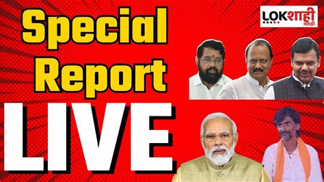 Lokshahi Special Report Uddhav Thackeray Gopichand Padalkar Ajit