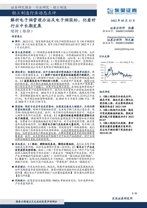 轻工制造 2022 03 13 张潇、邹文婕 东吴证券 键