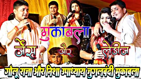 Golu Raja Aur Nisha Upadhyay Stage Show Muqabla