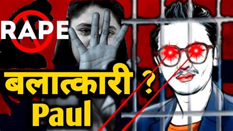 Paul Shah पल शाह Biography Paul Shah Youtube