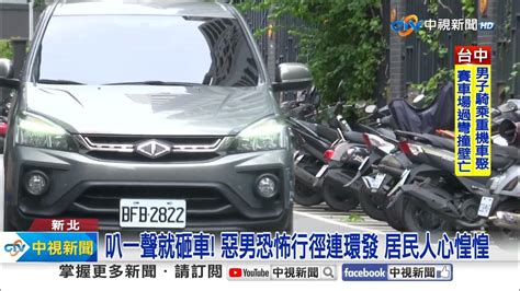 跟阿公 討嘸錢 就暴走 叭一聲 怒砸車攻擊民眾│中視新聞 20230731 Youtube