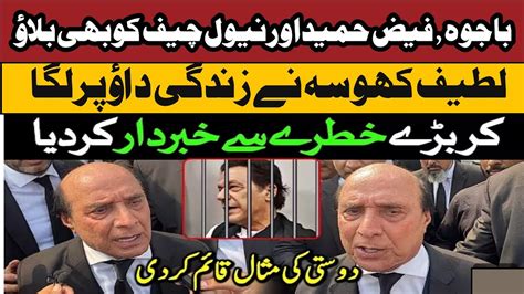 لطیف کھوسہ نے زندگی داؤ پر لگا کر خطرے سے آگاہ کر دیا Youtube