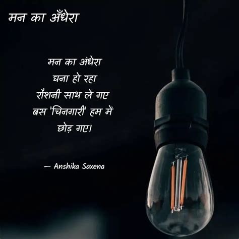 Quotes Writings By Anshika Saxena