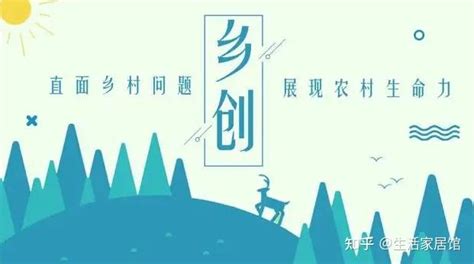 郑州艺人文创，用乡创助力乡村振兴 知乎