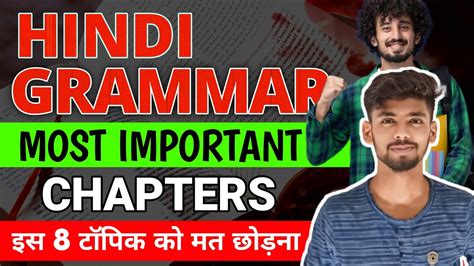 Hindi Grammar Bihar Board Class 12 Most Important Chapters Hindi